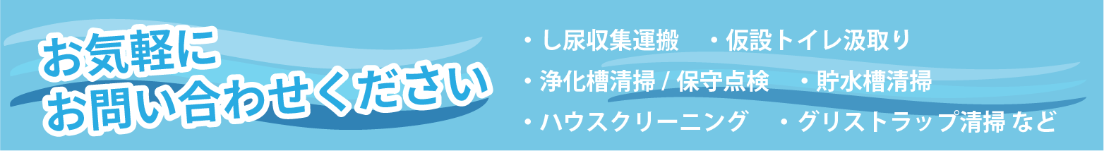 お気軽にお問い合わせください
